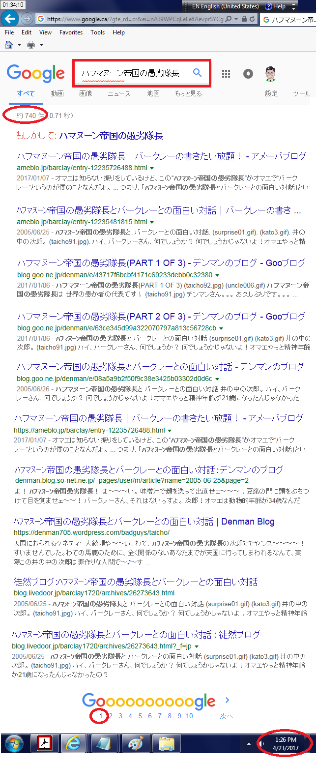 GOOGLEで「ハフマヌーン帝国の愚劣隊長」と入れて調べる