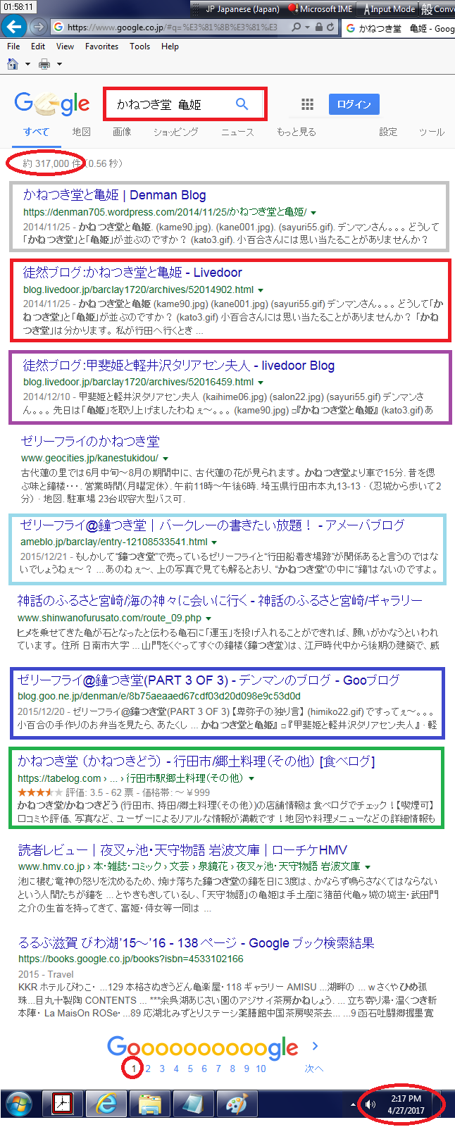 日本のGOOGLEで「かねつき堂 亀姫」と入れて検索した結果