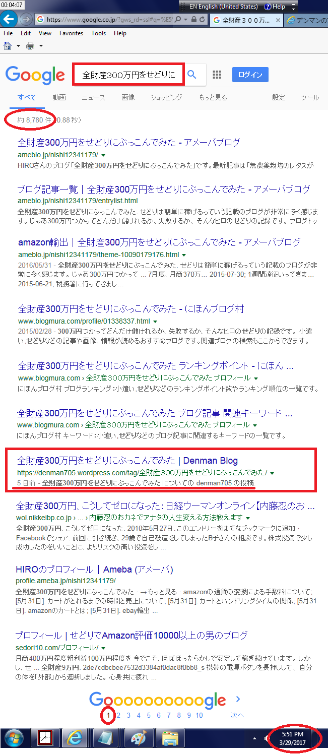 「全財産300万円をせどりに」を入れて検索
