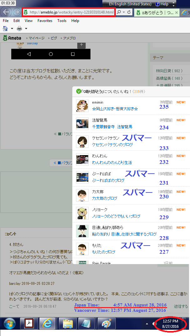 つぶちゃんは悪質スパマーのブログに付いた「いいねリスト1」
