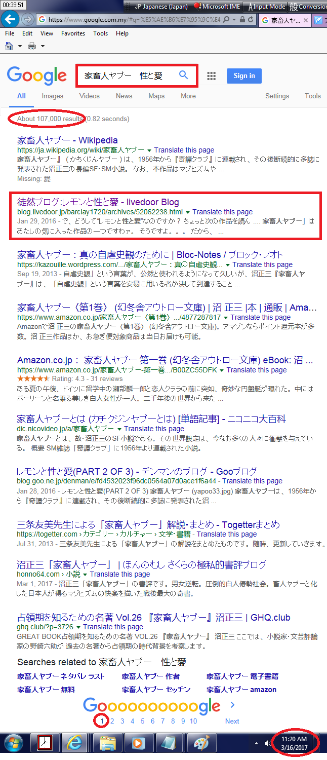 マレーシアのGOOGLEで「家畜人ヤプー 性と愛」と入れて検索した結果 2017年3月17日