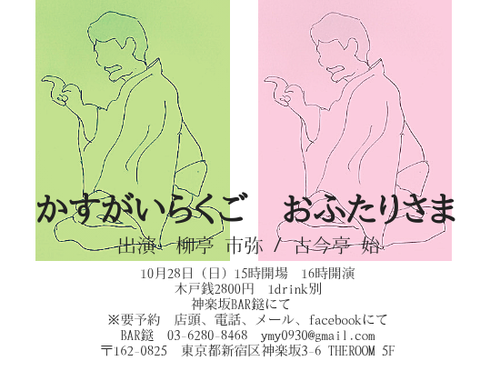 かすがいらくご-2