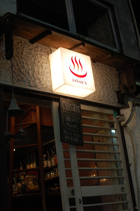 onsen onsen
