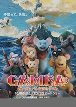 GAMBA ガンバと仲間たち