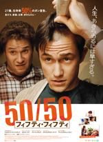 50 フィフティ・フィフティ