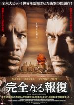 完全なる報復