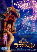 塔の上のラプンツェル
