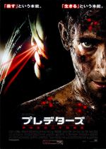 プレデターズ