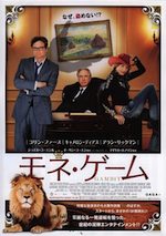 モネ・ゲーム