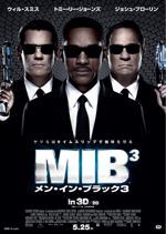 メン・イン・ブラック3