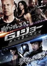 ジョー バック2リベンジ