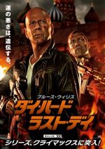 ラスト・デイ