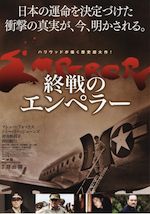 終戦のエンペラー