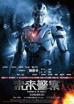 未来警察 Future X-cops