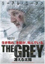 THE GREY 凍える太陽