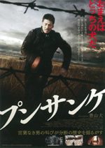 プンサンケ01