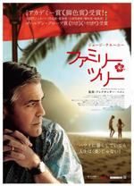 ファミリー・ツリー