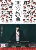 悪の教典