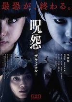 呪怨 -ザ・ファイナル-