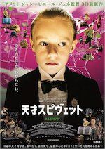 天才スピヴェット