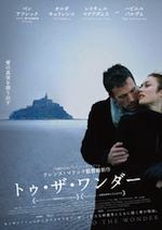 トゥ・ザ・ワンダー