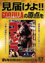 ゴジラ デジタルリマスター版