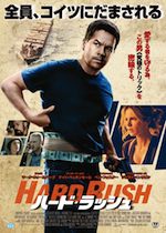 ハード・ラッシュ