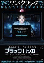 ブラック・ハッカー