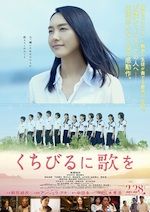 くちびるに歌を