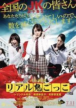 リアル鬼ごっこ