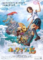 ホッタラケの島 遥と魔法の鏡