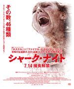 シャーク・ナイト