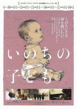 いのちの子ども