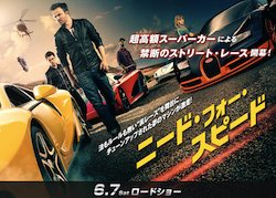 ニード・フォー・スピード