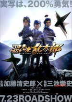 忍たま乱太郎