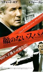 顔のないスパイ