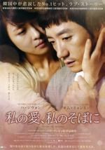 私の愛、私のそばに