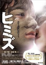 ヒミズ