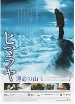 ヒマラヤ 運命の山