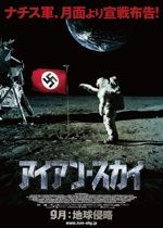 アイアン・スカイ01