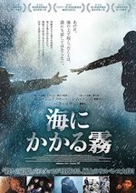 海にかかる霧