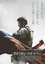 アメリカン・スナイパー