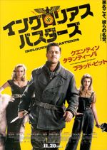 イングロリアス・バスターズ