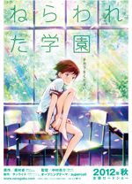 ねらわれた学園