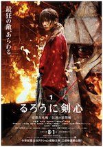 るろうに剣心 京都大火編
