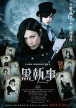 黒執事