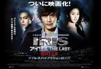 アイリス THE LAST