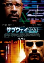 サブウェイ123