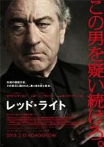 レッド・ライト