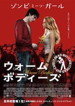ウォーム・ボディーズ